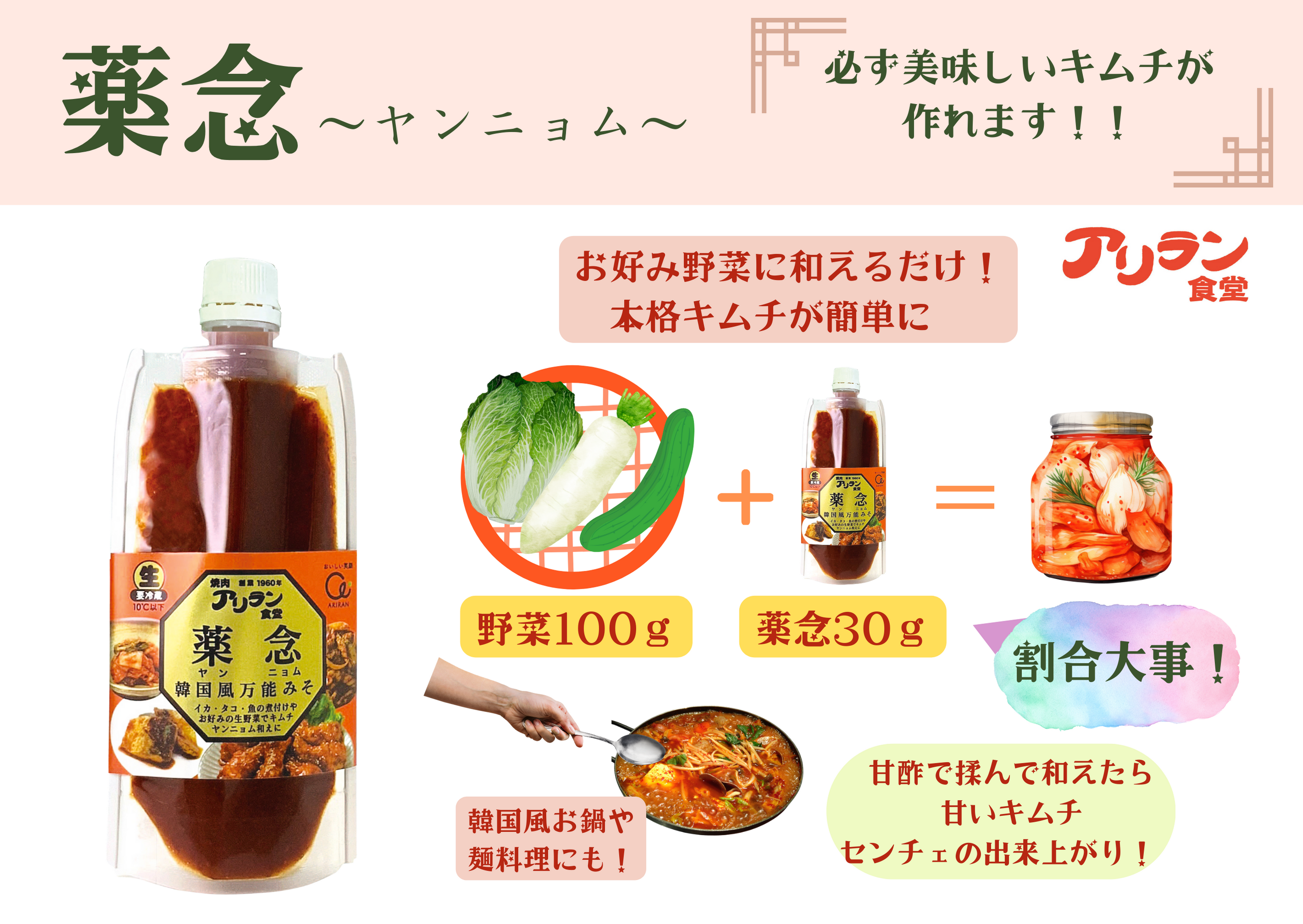 創業1960年アリラン食堂の薬念～ヤンニョム～ | 宇佐アリラン食堂
